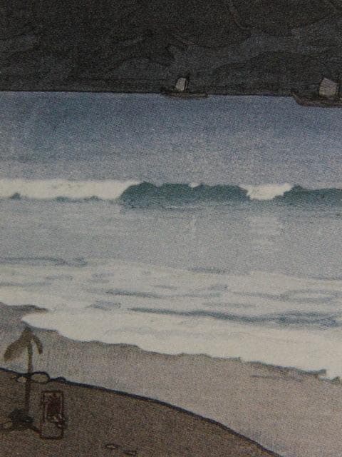 吉田博、【三保】、希少な額装用画集より、美品、日本人画家、新品額装