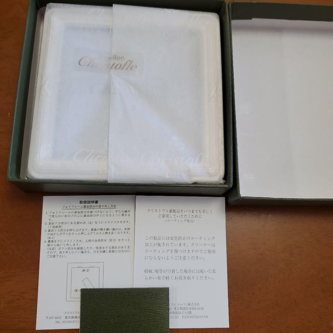 クリストフル リュバン フォトフレーム Christofle