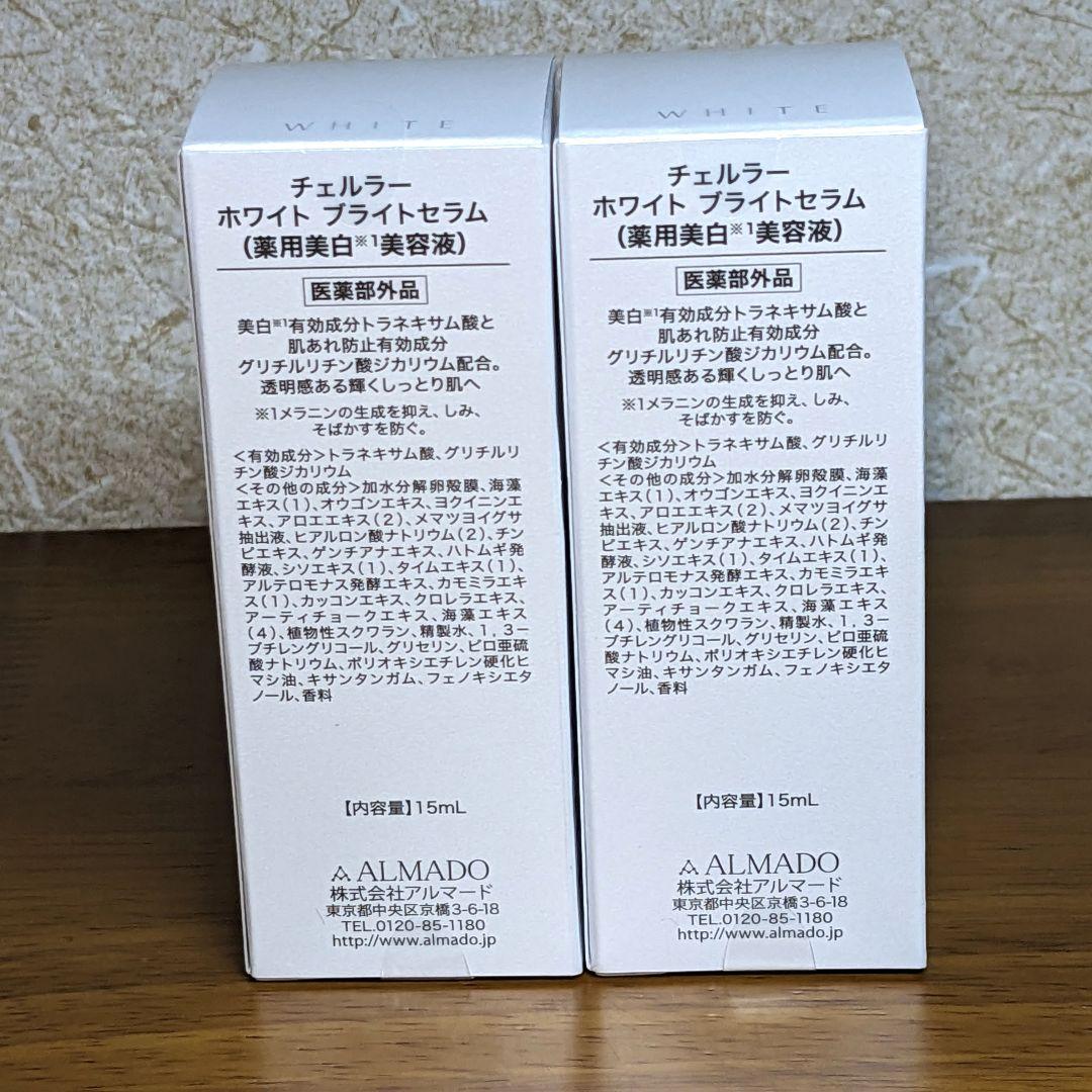 チェルラー ホワイト ブライトセラム 15ml 2本セット②