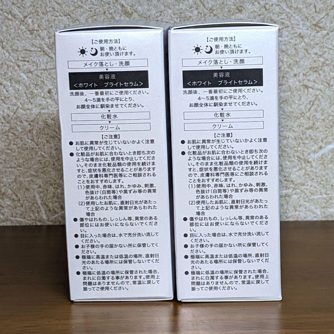 チェルラー ホワイト ブライトセラム 15ml 2本セット②