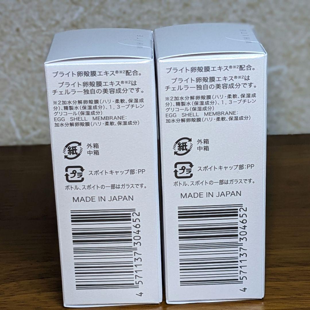 チェルラー ホワイト ブライトセラム 15ml 2本セット②
