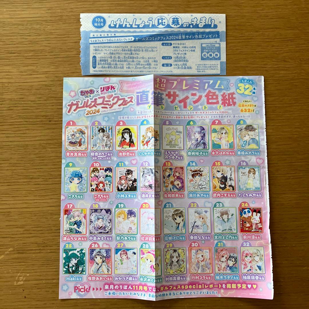 りぼん 10月号 ガールズコミックフェス（応募券1枚） 直筆サイン色紙