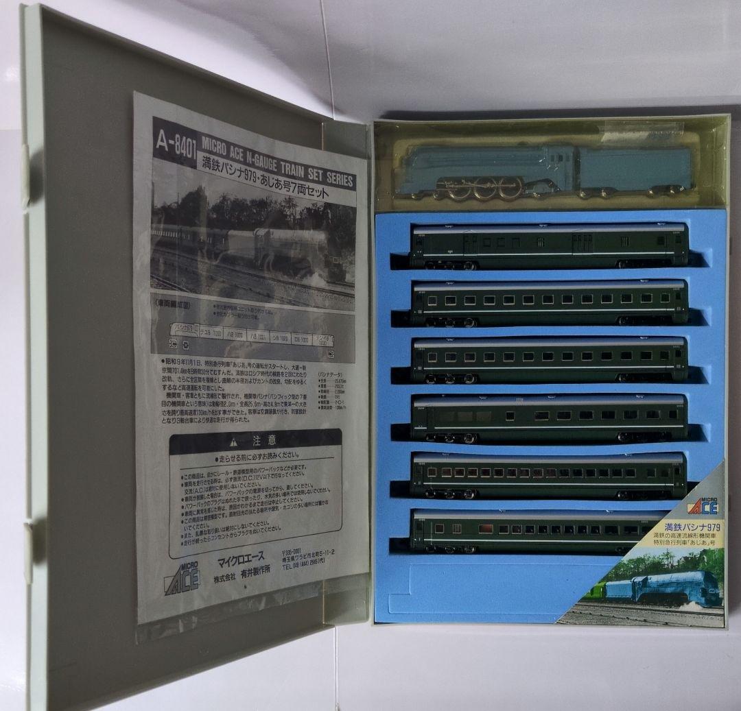 鉄道模型 満鉄鉄道 パシナ979 あじあ号 7両セット - メルカリ