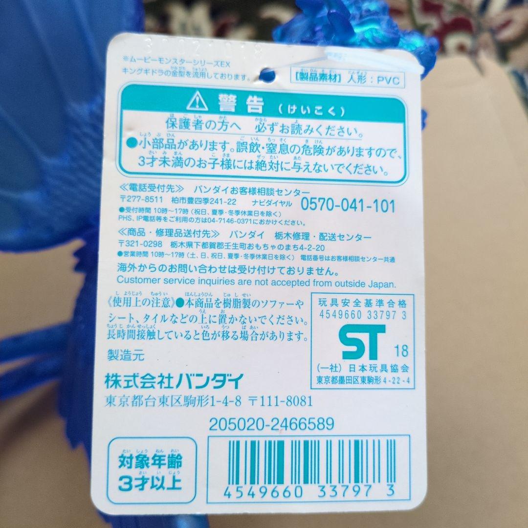 キングギドラ PVC フィギュア 2018年製