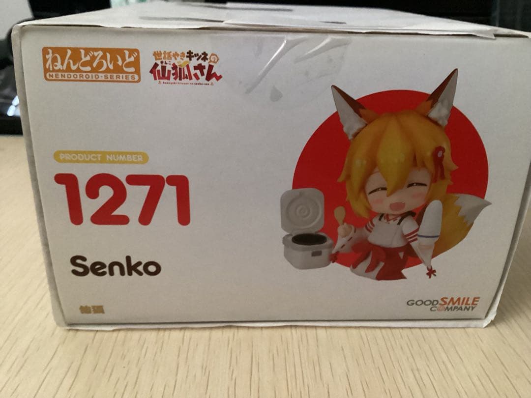 世話やきキツネの仙狐さん ねんどろいど