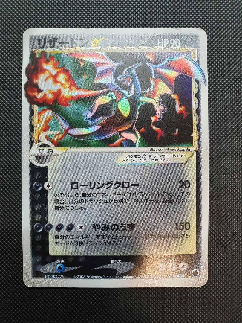 リザードンデルタ種スター1ed ポケモンカードさいはての攻防