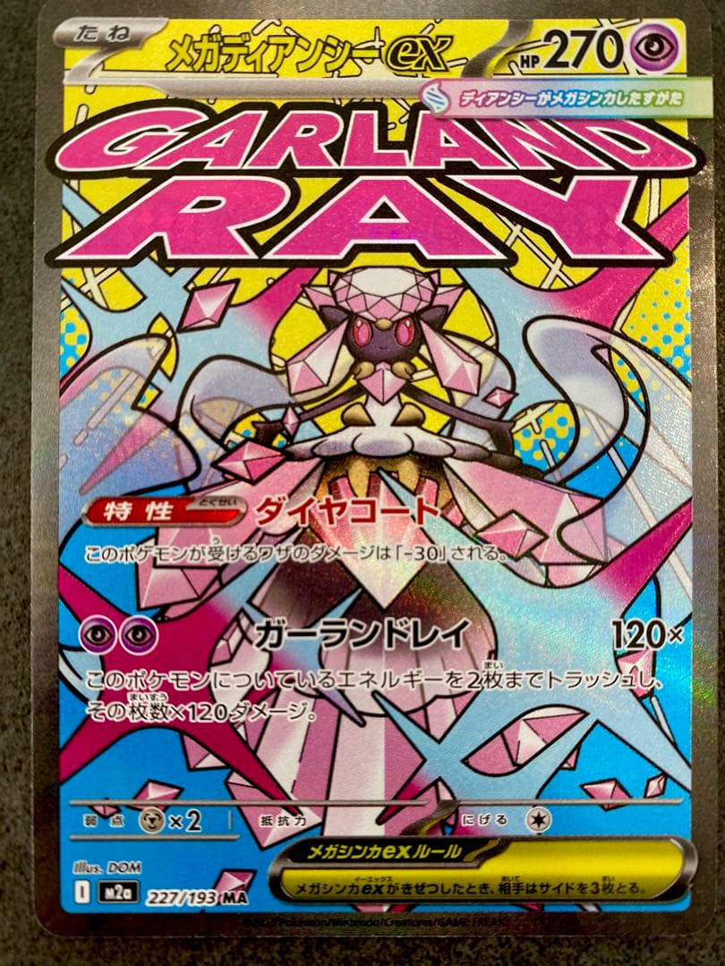 MAコンプリートセット 全10種類