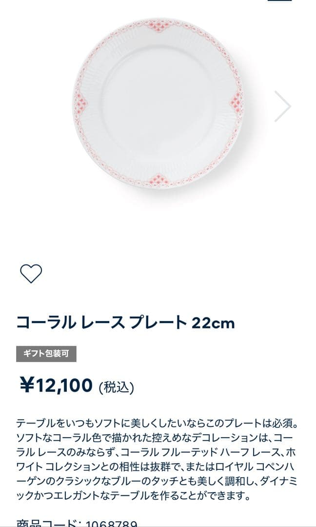 ꕤ 最終価格*新品未使用品・ロイヤルコペンハーゲン・コーラル レースプリンセスꕤ