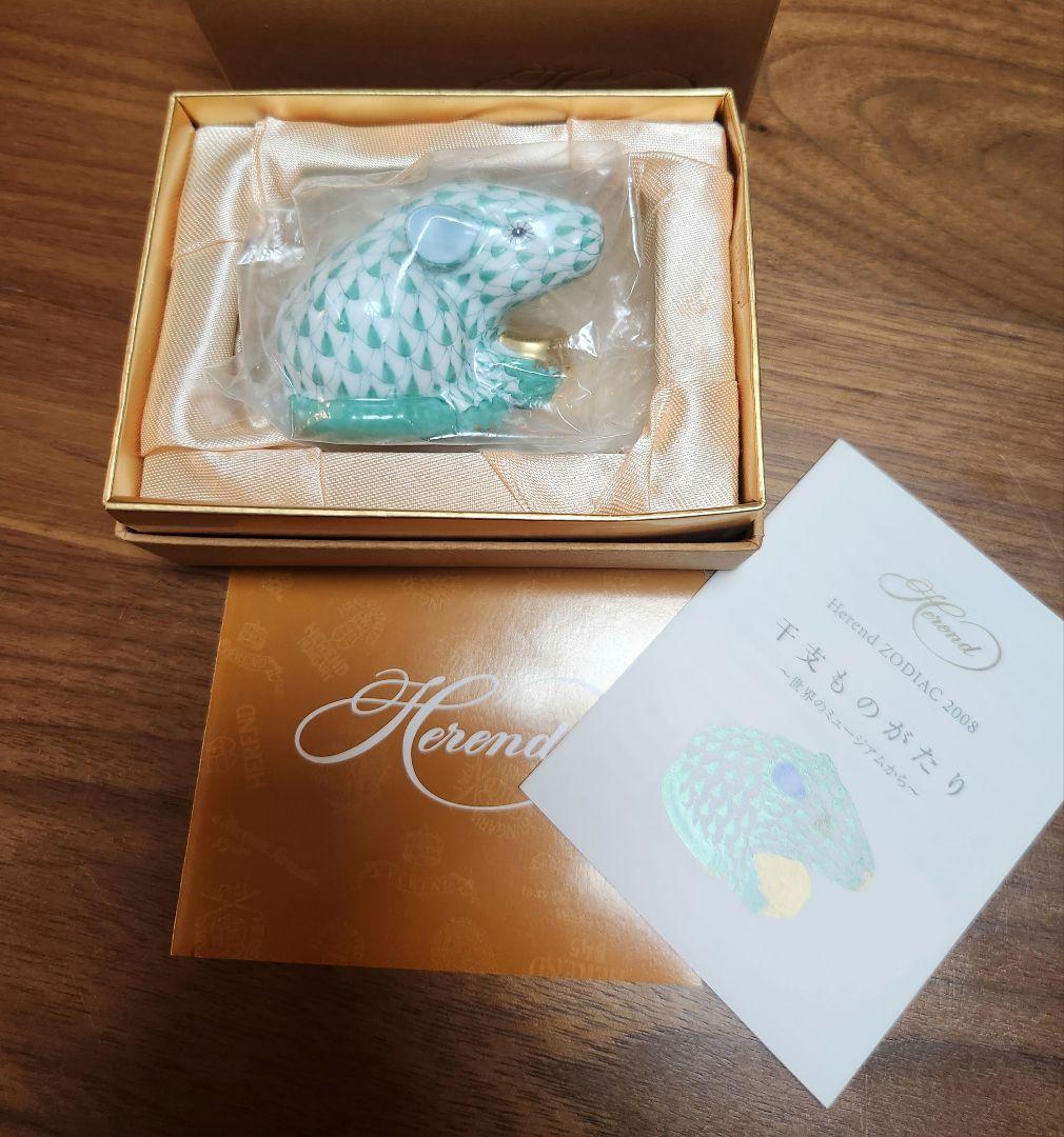 ヘレンド　干支（子）置物