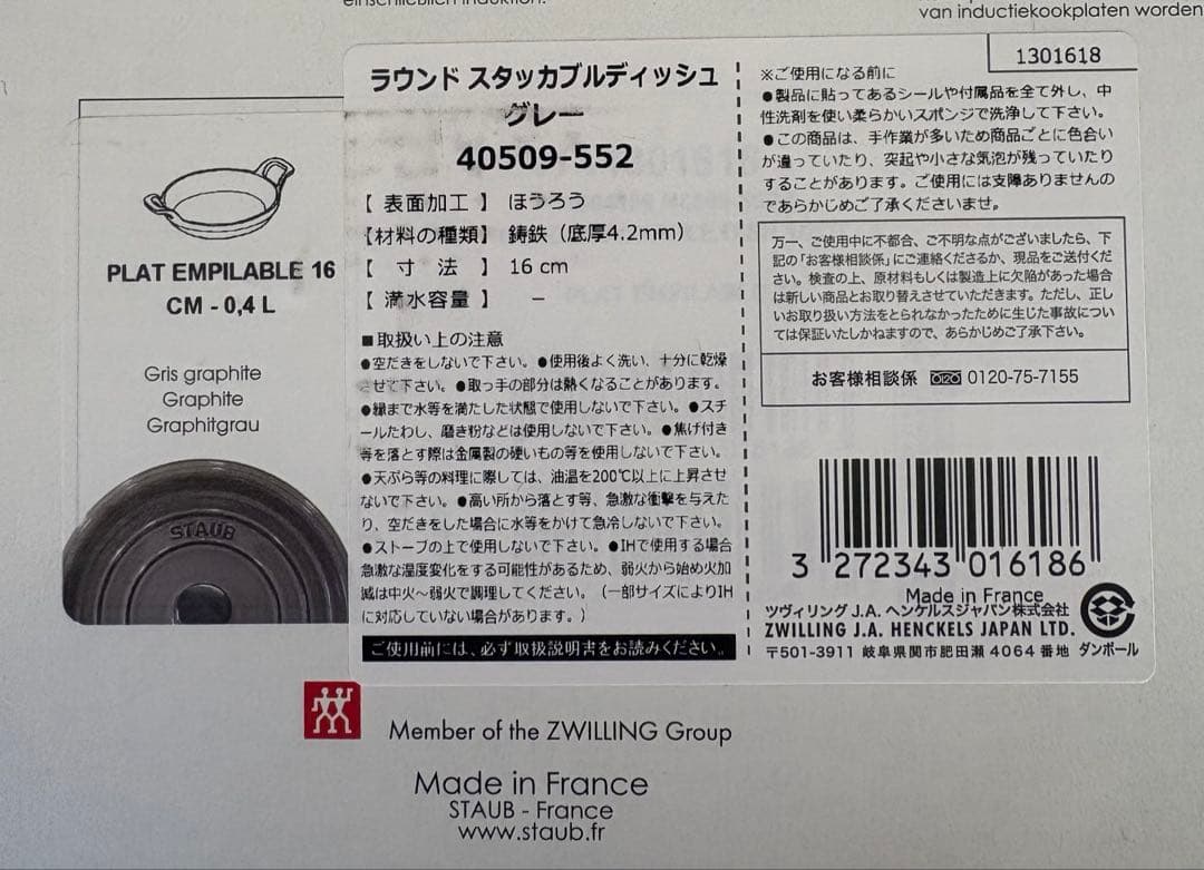 ストウブ STAUB ラウンドスタッカブルディッシュ グレー　16cm