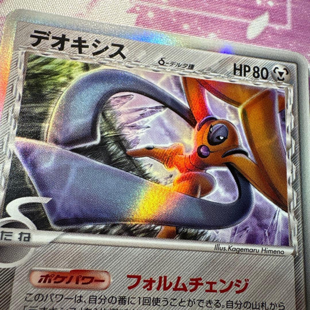 デオキシス δ ☆ 拡張パック ホロンの幻影 047/052 - メルカリ