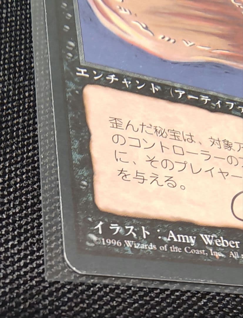 MTG 歪んだ秘宝 AP アーティストプルーフ Amy weber スケッチ - メルカリ