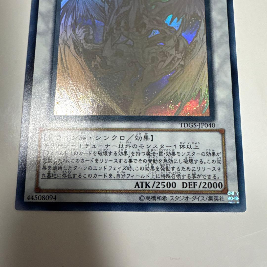 遊戯王　スターダストドラゴン　ホログラフィックレア