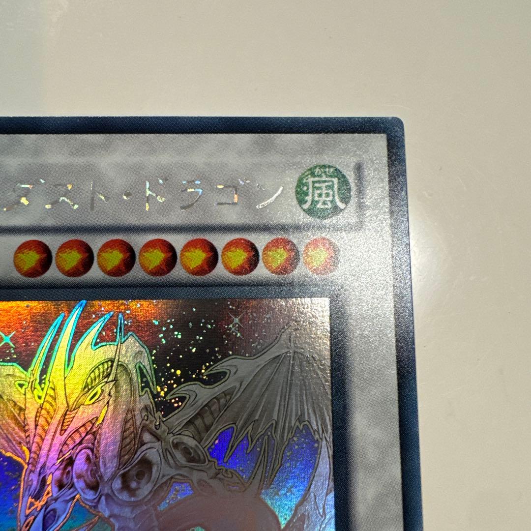 遊戯王　スターダストドラゴン　ホログラフィックレア