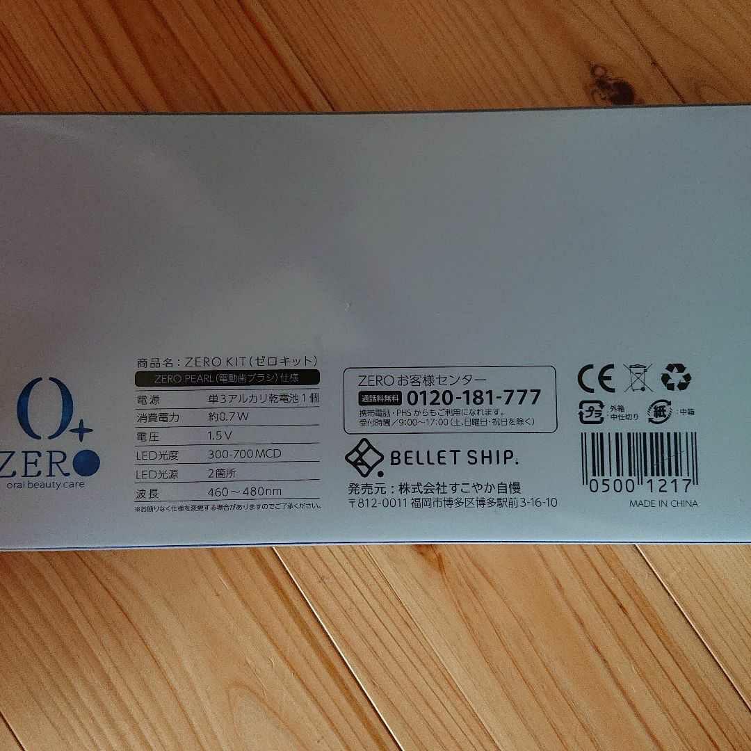 ゼロクリスタル キット