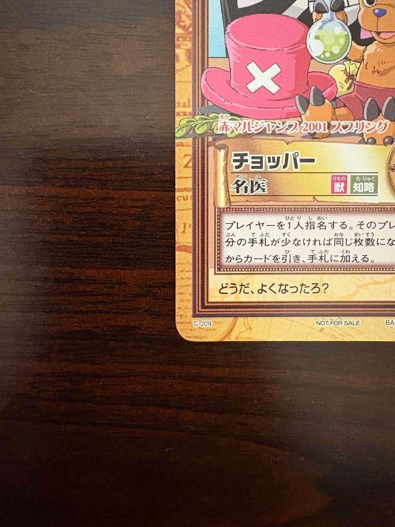 プロモ ワンピースカードダス ハイパーバトル チョッパー 名医 C-J09