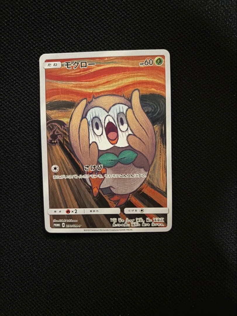 ムンク展×イーブイ&コダック&モクロー プロモカード 3種 ポケカ - メルカリ