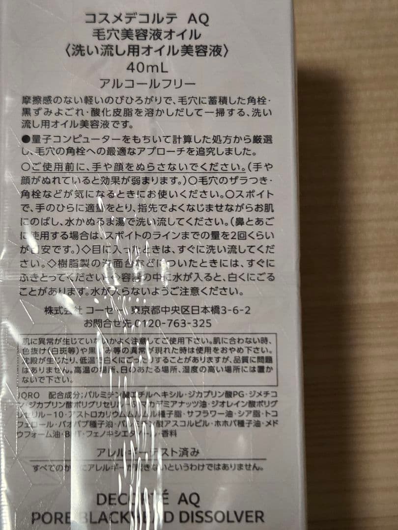 DECORTE AQ 毛穴美容液オイル 40mL