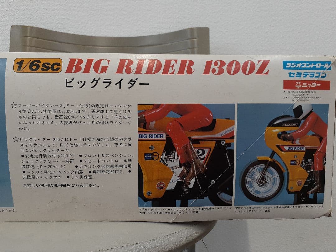 ニッコー ラジコン 1/6sc BIG RIDER 1300Z(未使用品) - メルカリ