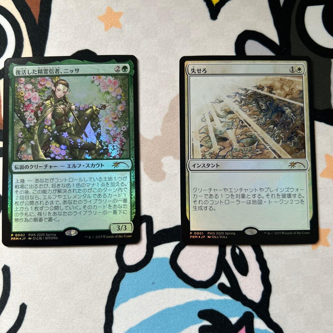 mtg 復活した精霊信者、ニッサ 失せろ PWS プロモ セット