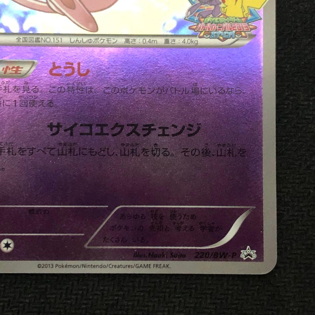 ポケモンカード ミュウ プロモ 220/BW-P バトルカーニバル2013 41