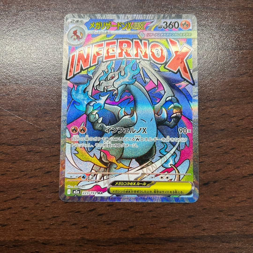 メガリザードンX ex 223/193 MA ポケモンカード - メルカリ