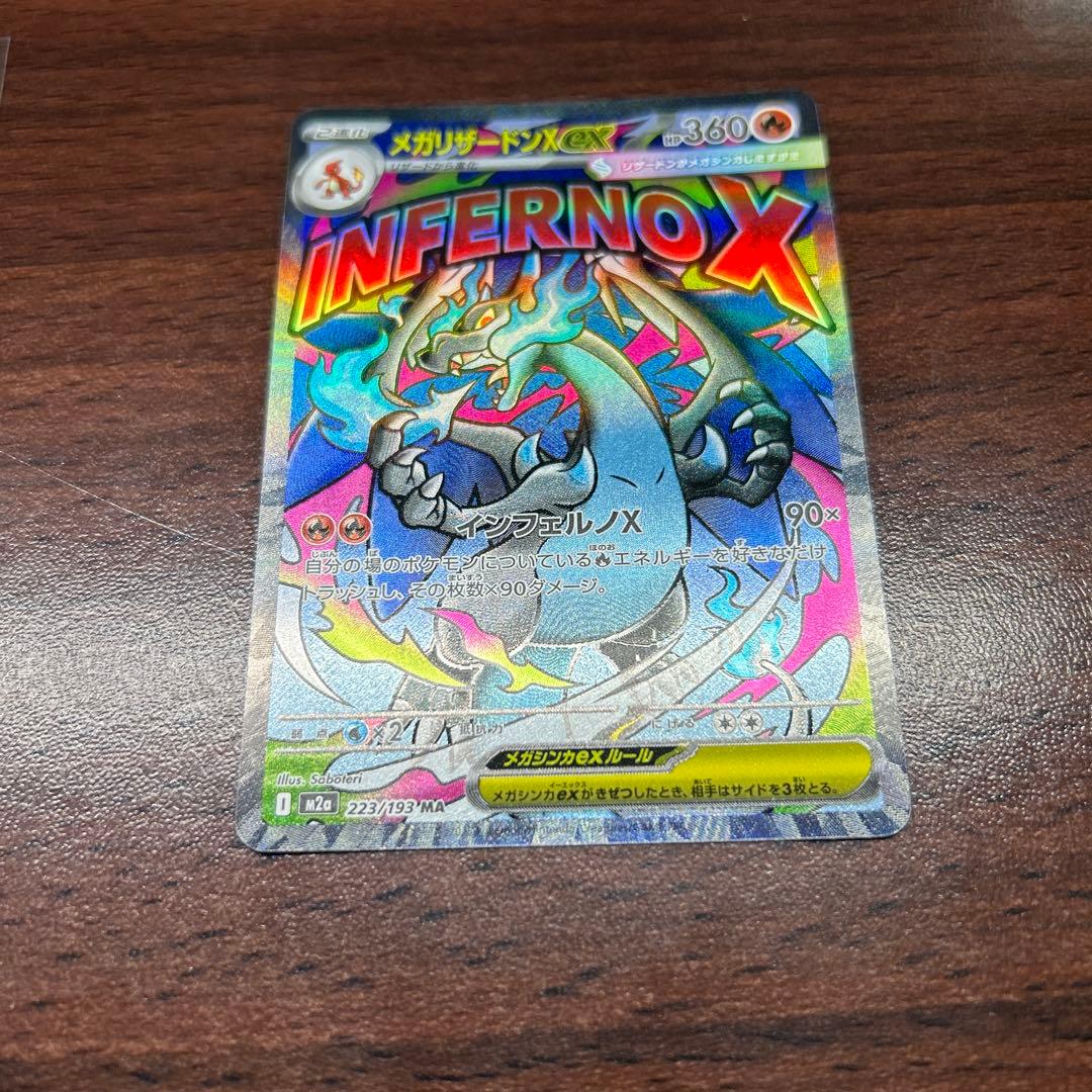 メガリザードンX ex 223/193 MA ポケモンカード - メルカリ