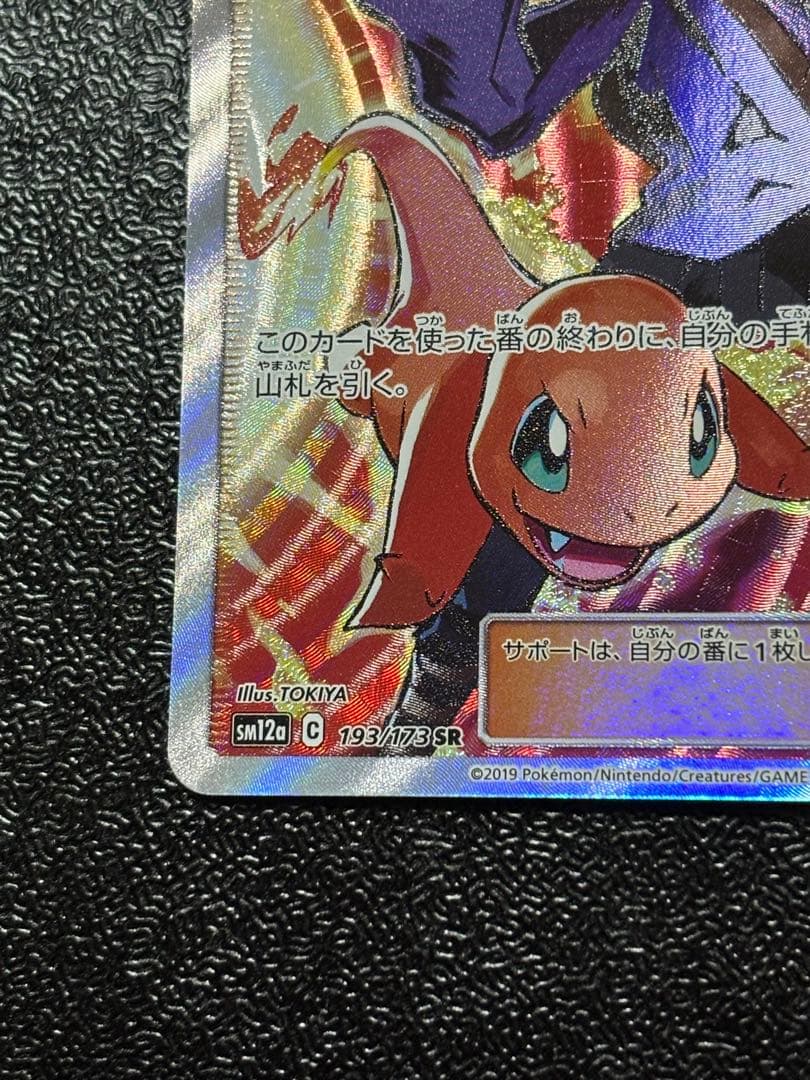 グリーンの戦略 SR SM12a TAG TEAM GXタッグオールスターズ