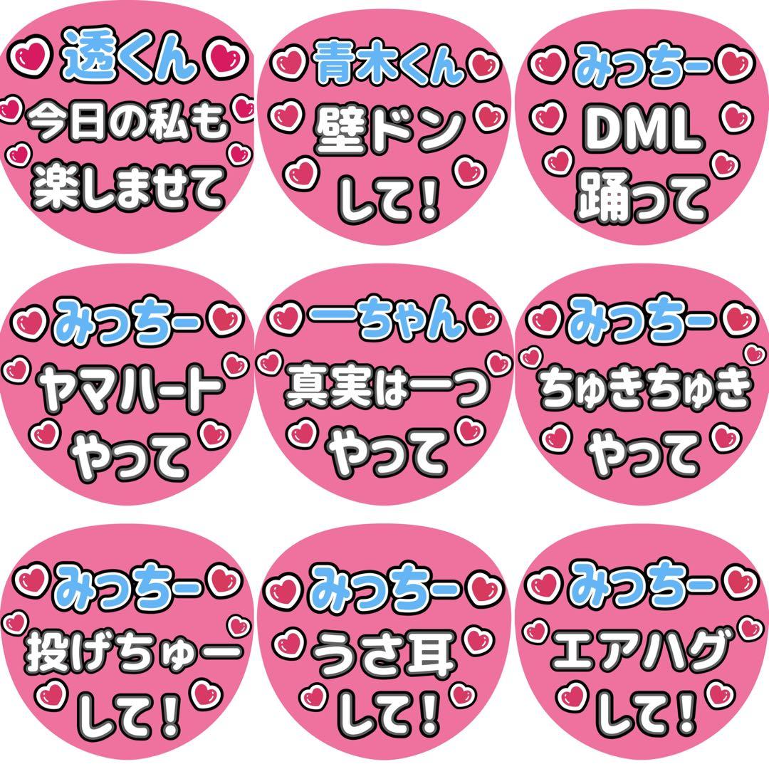 なにわ男子 道枝駿佑 みっちー ファンサ カンペ うちわ文字 B - メルカリ