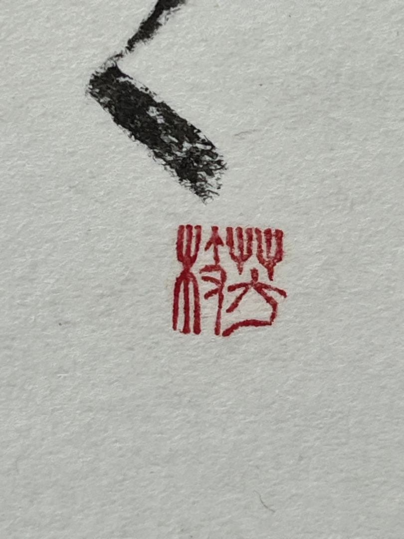 掛軸 馬場汀舟作 「 美作や 」915