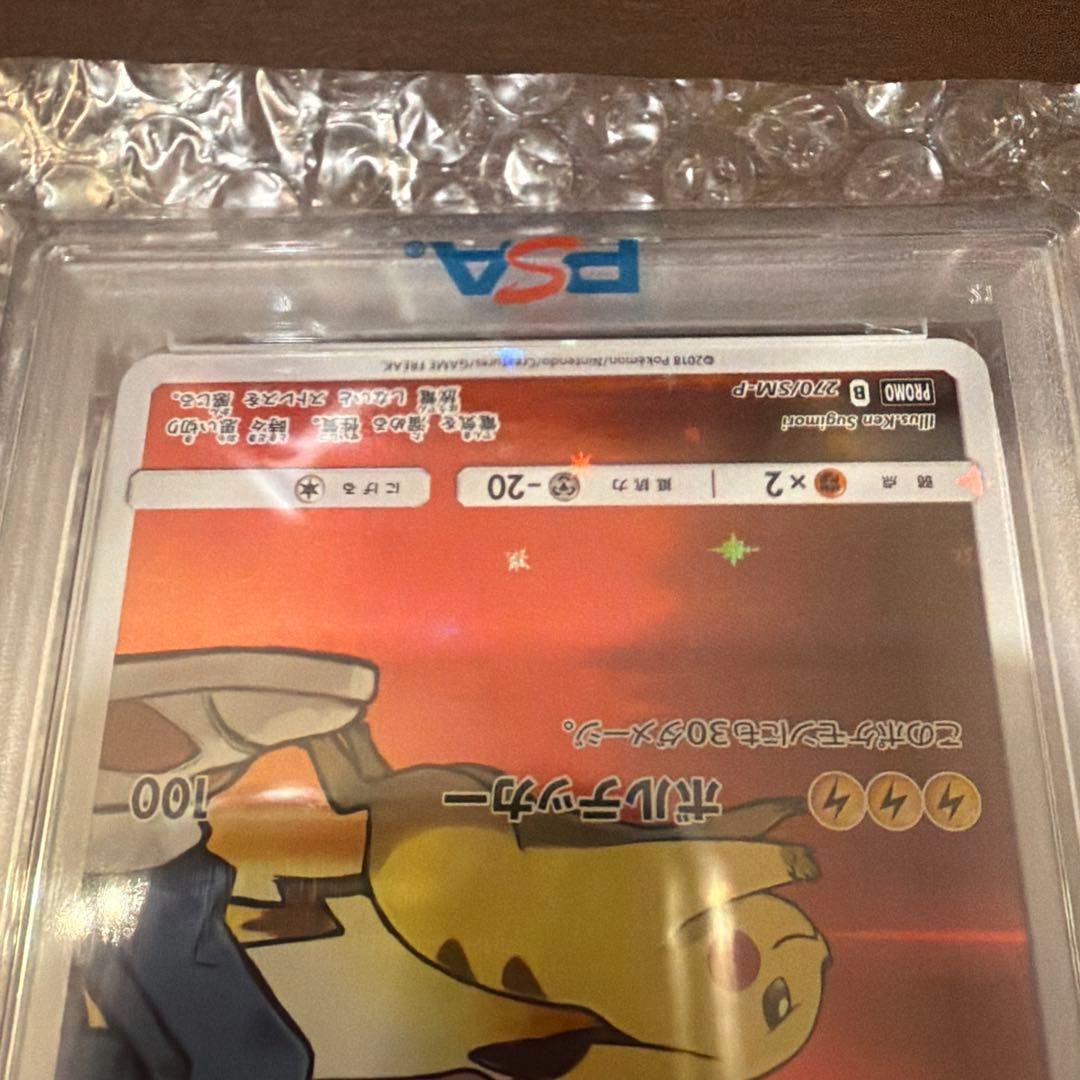 【PSA10】レッドのピカチュウ 270/SM-P ポケカ
