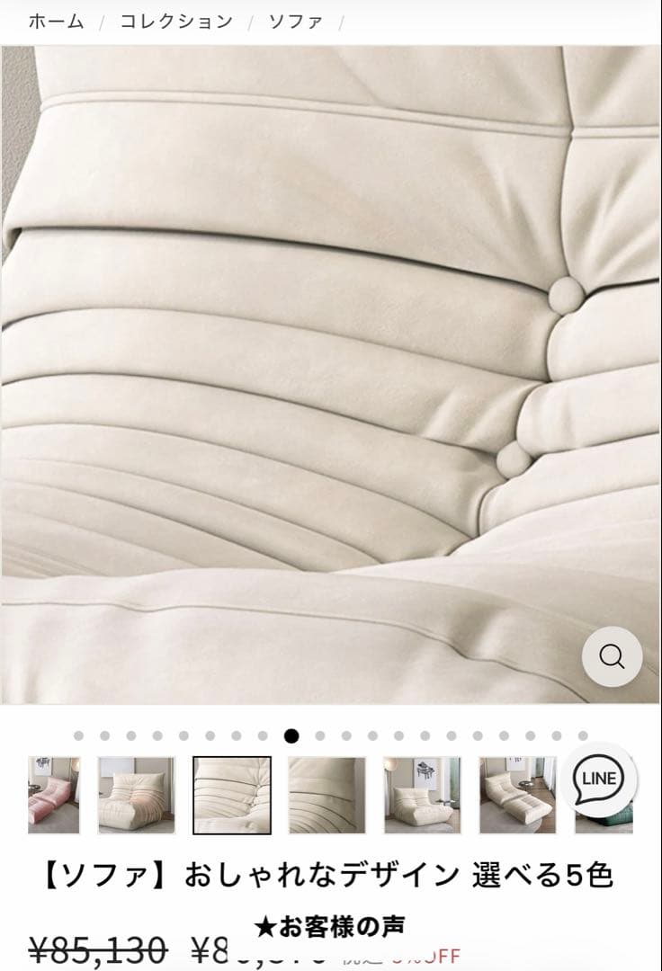 インドアプラス　ロゼトーゴ風ソファ