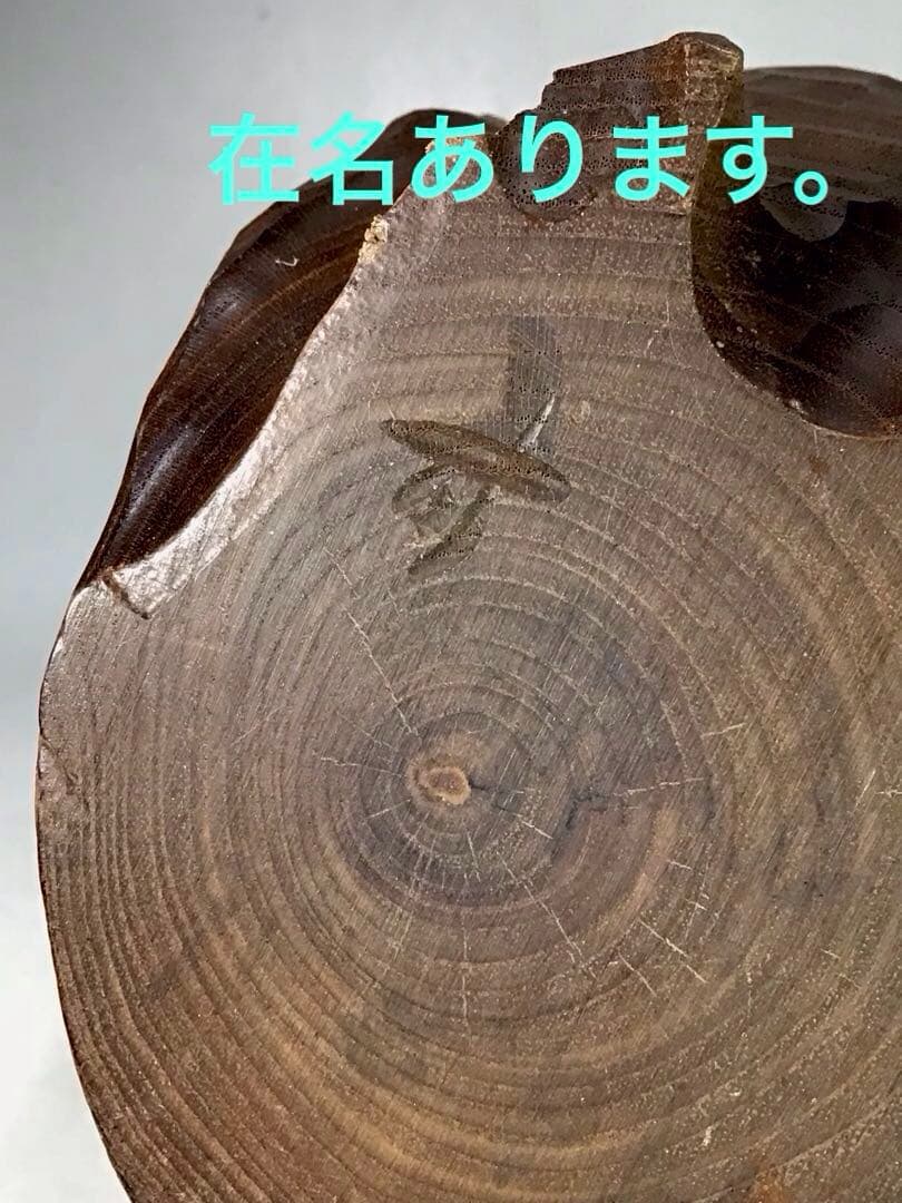 梟 フクロウ ミミズク アイヌ アート 一刀彫 人形 郷土玩具 木彫り 農民美術