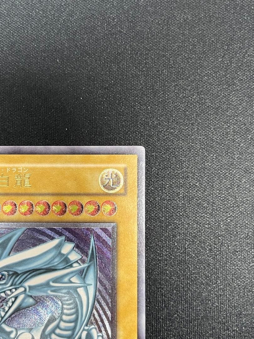 青眼の白龍 レリーフ アルティメットレア 遊戯王 ブルーアイズホワイト