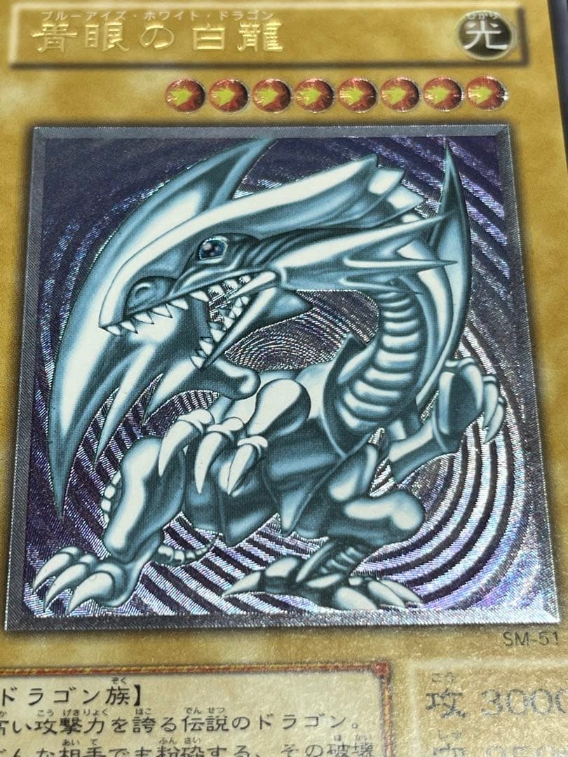 青眼の白龍 レリーフ アルティメットレア 遊戯王 ブルーアイズホワイト