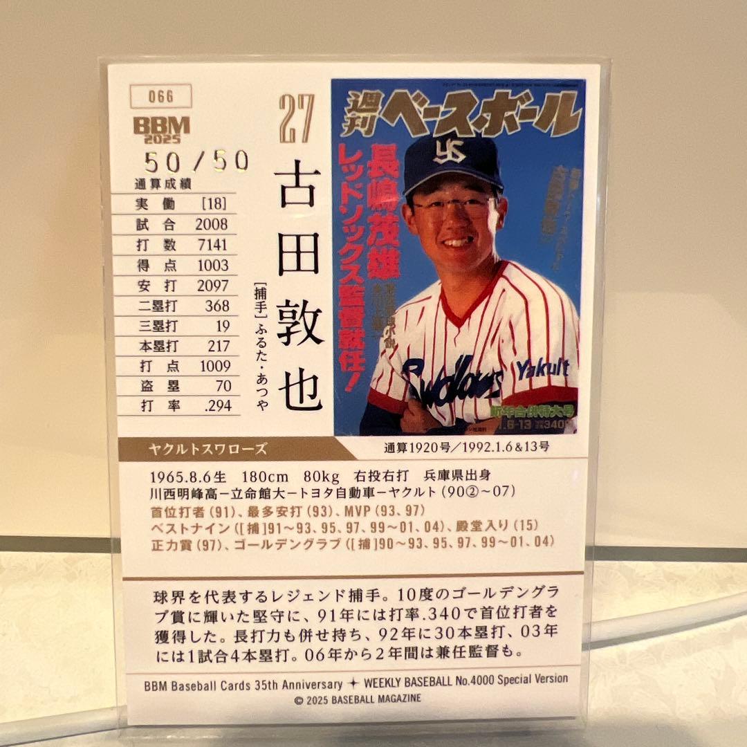 2025 BBM35周年 箔サイン ヤクルトスワローズ 古田敦也 ラストナンバー
