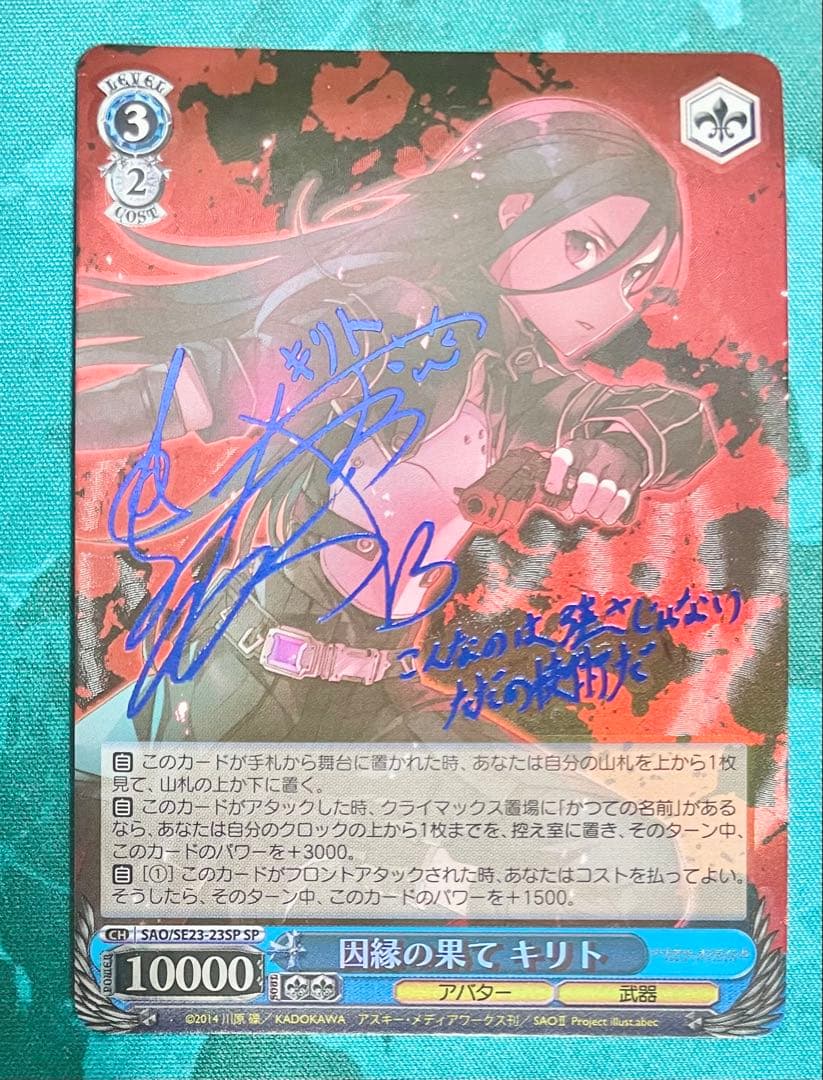 SAO ヴァイスシュヴァルツ 光り物 サイン まとめ売り