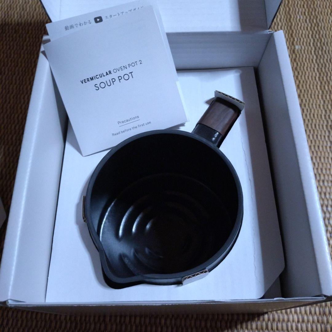 バーミキュラ スープポット マットブラック 片手鍋 鋳物ホーロー鍋 マルチ 鍋