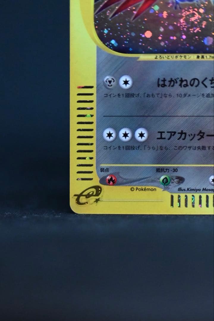 【ポケモンカードｅキラ】エアームド ★ 第1弾基本拡張パック 128/128