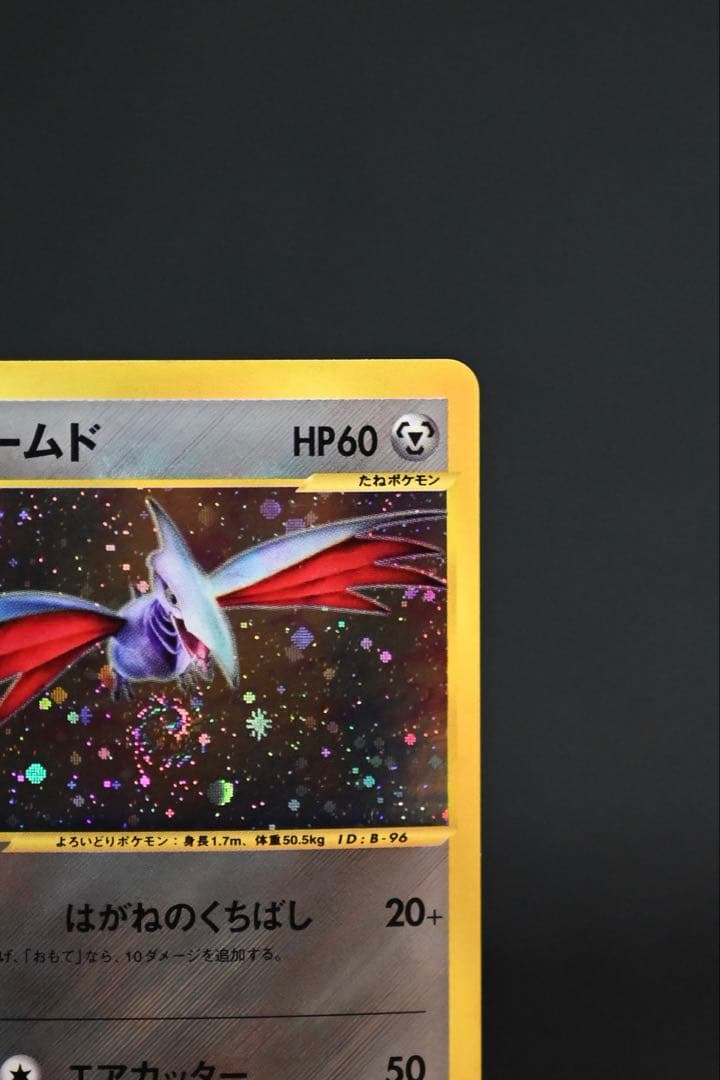 【ポケモンカードｅキラ】エアームド ★ 第1弾基本拡張パック 128/128