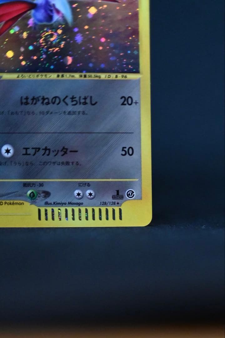 【ポケモンカードｅキラ】エアームド ★ 第1弾基本拡張パック 128/128