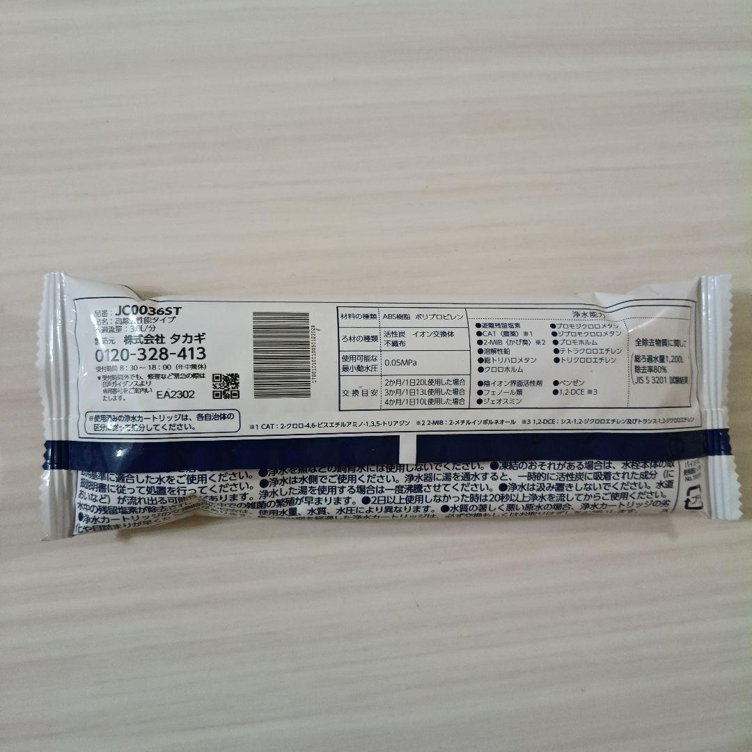 タカギ 浄水器交換カートリッジ JC0036ST - メルカリ
