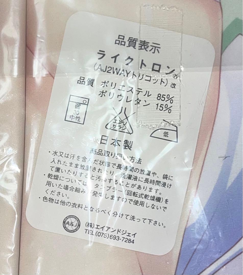 恋がさくころ桜どき　月嶋 夕莉　抱き枕カバー　新品未使用