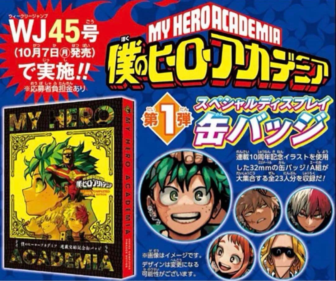 僕のヒーローアカデミア スペシャルディスプレイ缶バッジ23個入り×10セット