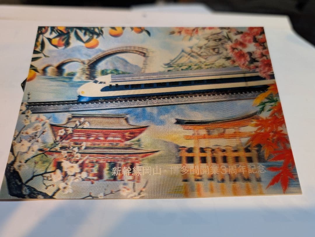 新幹線ポストカード　動くポストカード9点セット