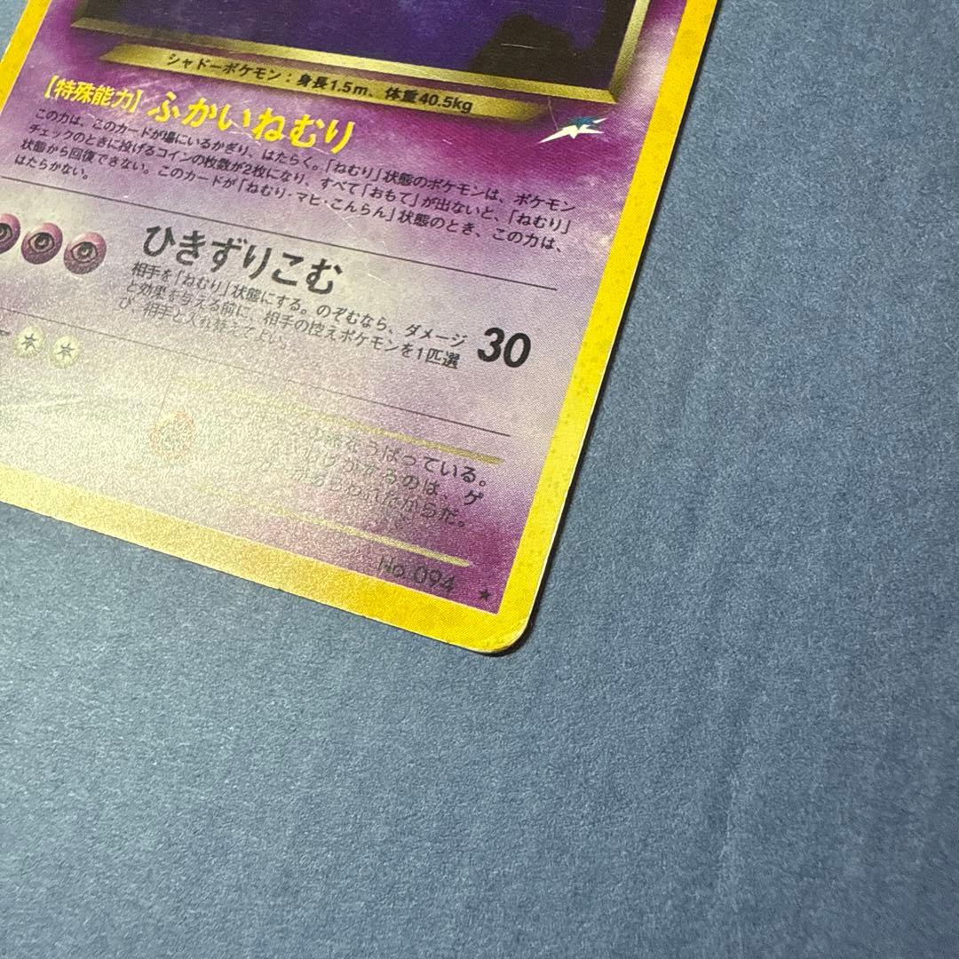 24h以内発送　わるいゲンガー　【ポケモンカード(旧裏)】