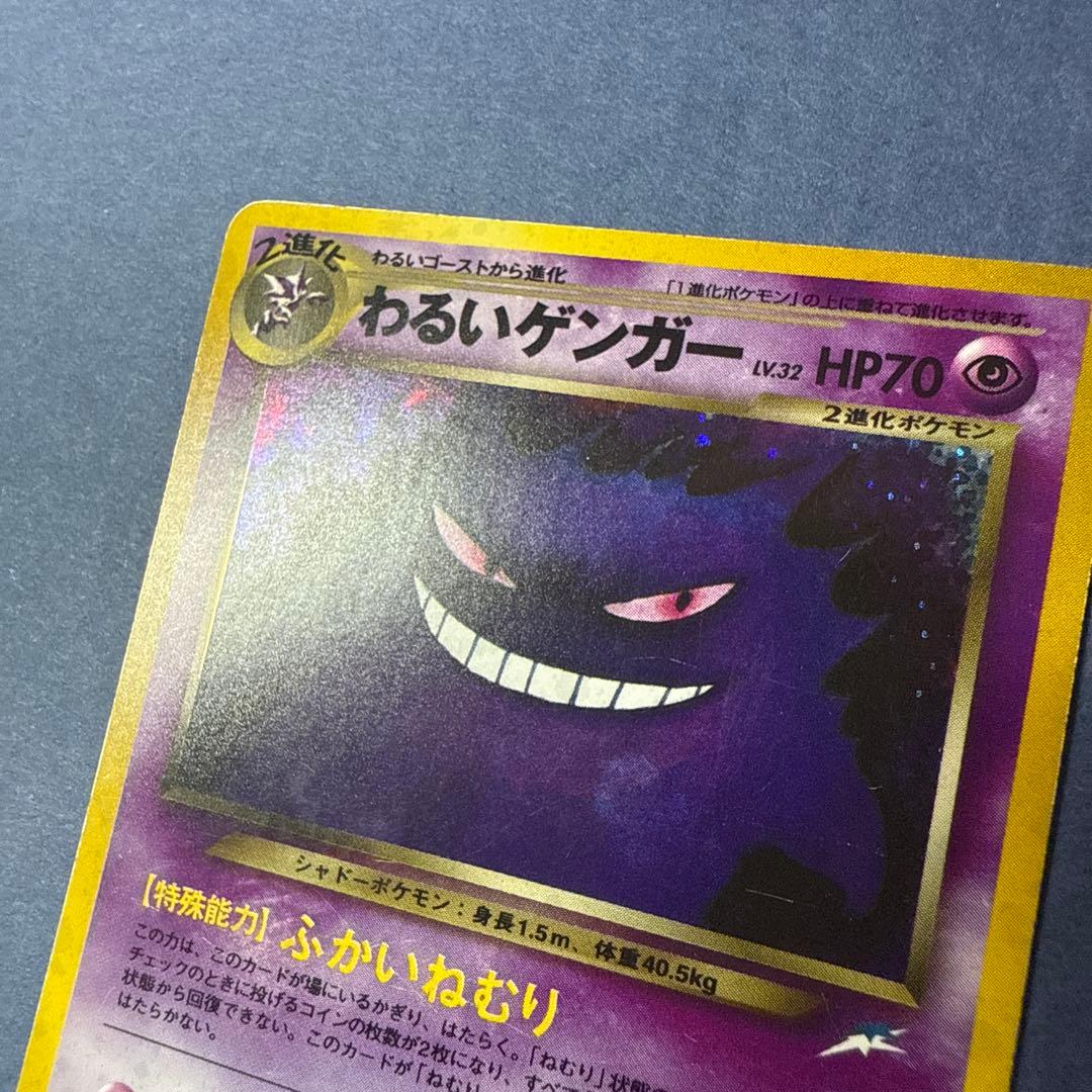 24h以内発送　わるいゲンガー　【ポケモンカード(旧裏)】