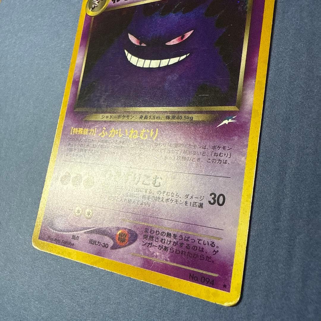 24h以内発送　わるいゲンガー　【ポケモンカード(旧裏)】