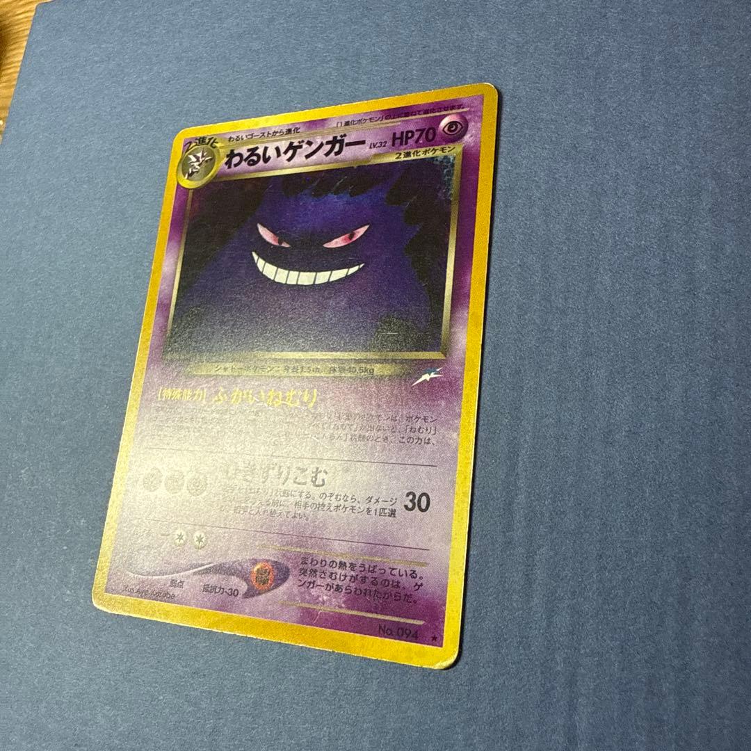 24h以内発送　わるいゲンガー　【ポケモンカード(旧裏)】