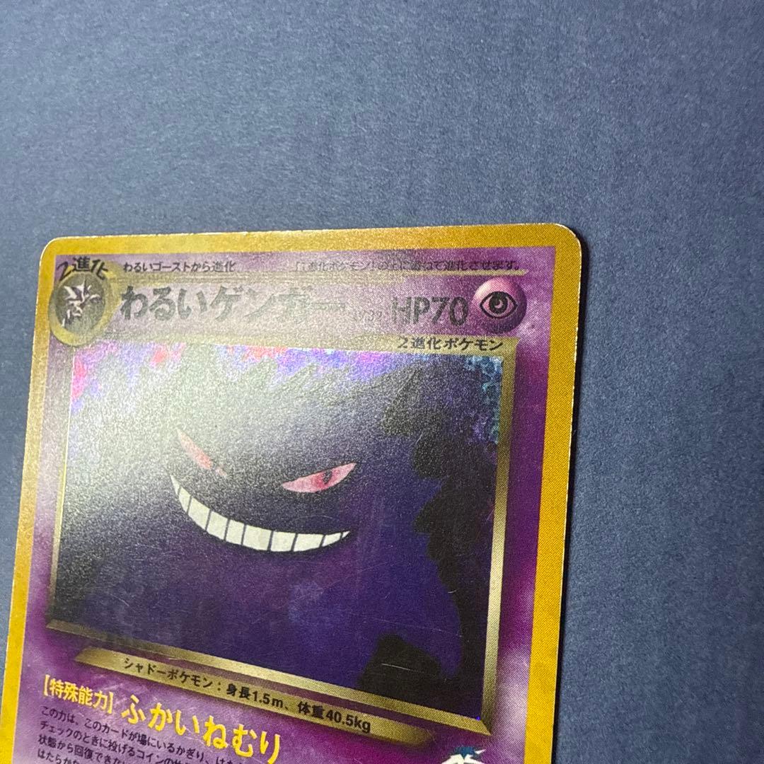 24h以内発送　わるいゲンガー　【ポケモンカード(旧裏)】